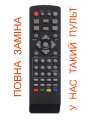 Пульт для тюнера цифрового ефірного телебаченя DVB-T2 T26 DVB T2C