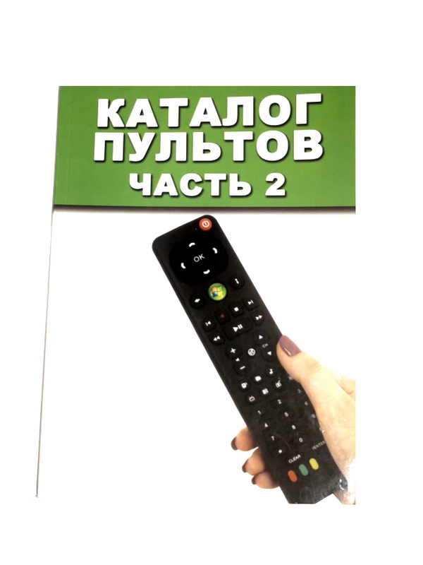 Каталог пультів №2